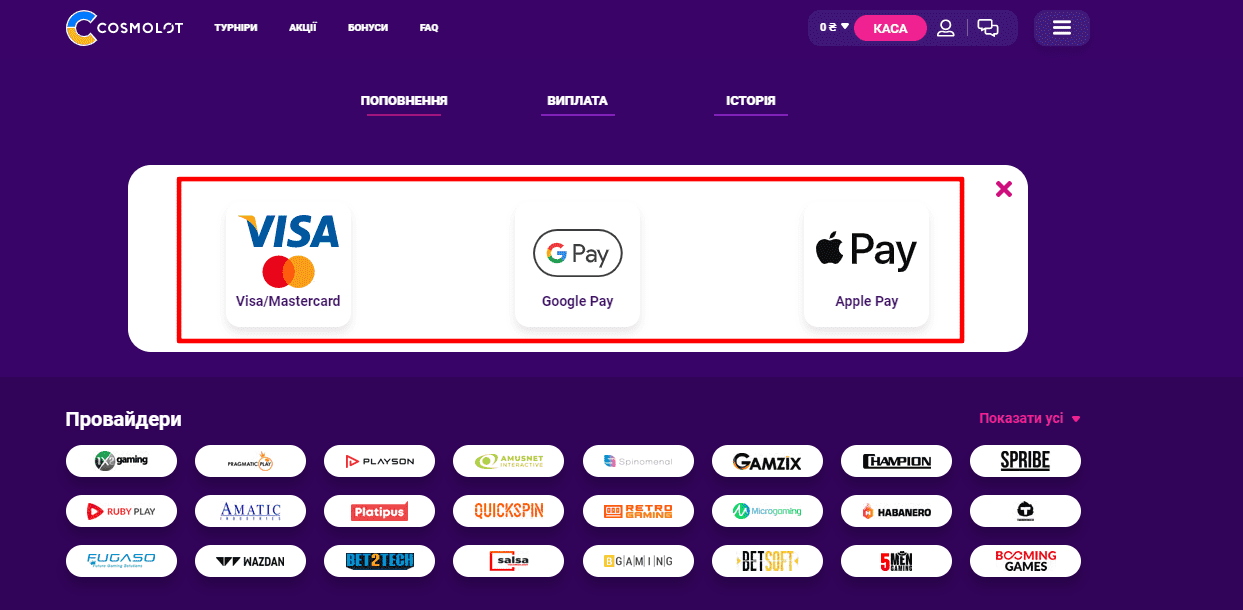 пополнения счета в Космолоте с помощью Visa, MasterCard, GPay или Apple Pay.