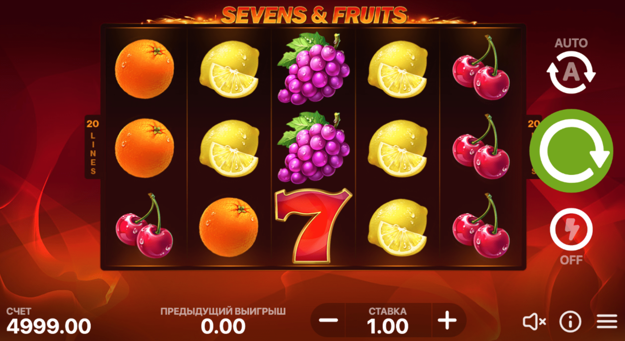 Игровой автомат Sevens&Fruits в казино Космолот 