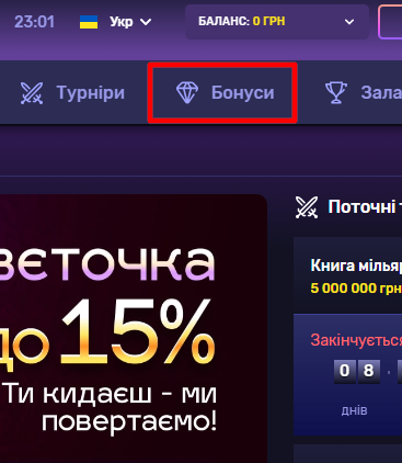 Раздел со всеми бонусами 