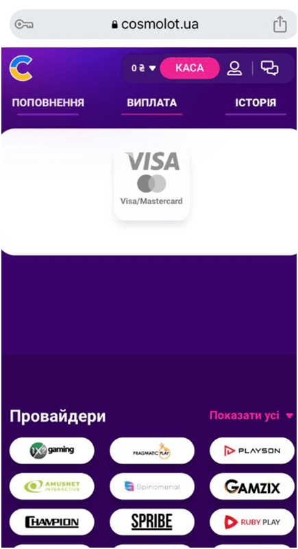 Вкладка выплата в мобильном приложении Космолот.