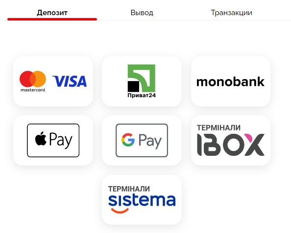 Пополнить счет в Vulkan можно с помощью -банковских карт Visa, MasterCard, интернет-банка Приват24, Monobank, ApplePay, GooglePlay и с терминалов Ibox, Sistema. 