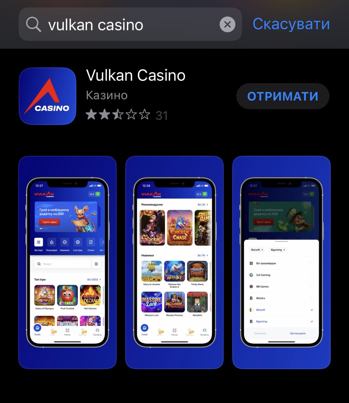 Приложение казино Вулкан в AppStore
