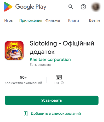 Slotoking в приложений GooglePlay 
