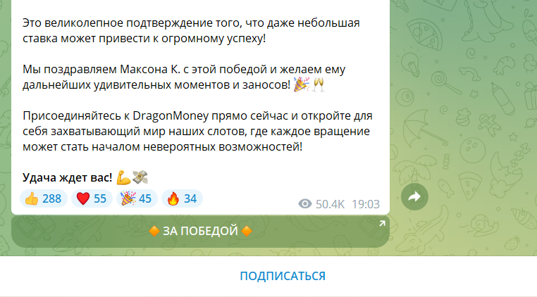 телеграм канал онлайн казино Dragon Money 