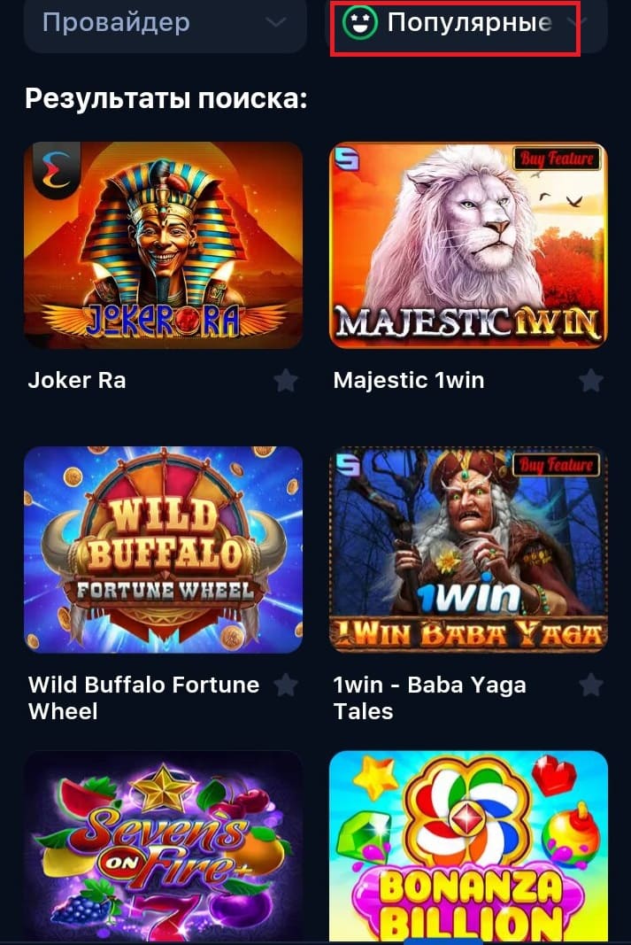 Популярные слоты в приложении Android 1win casino 