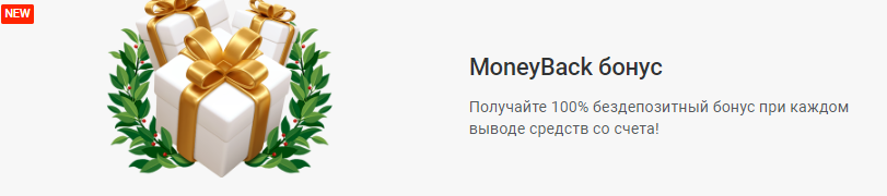 MoneyBack-бонус в казино Pin-Up