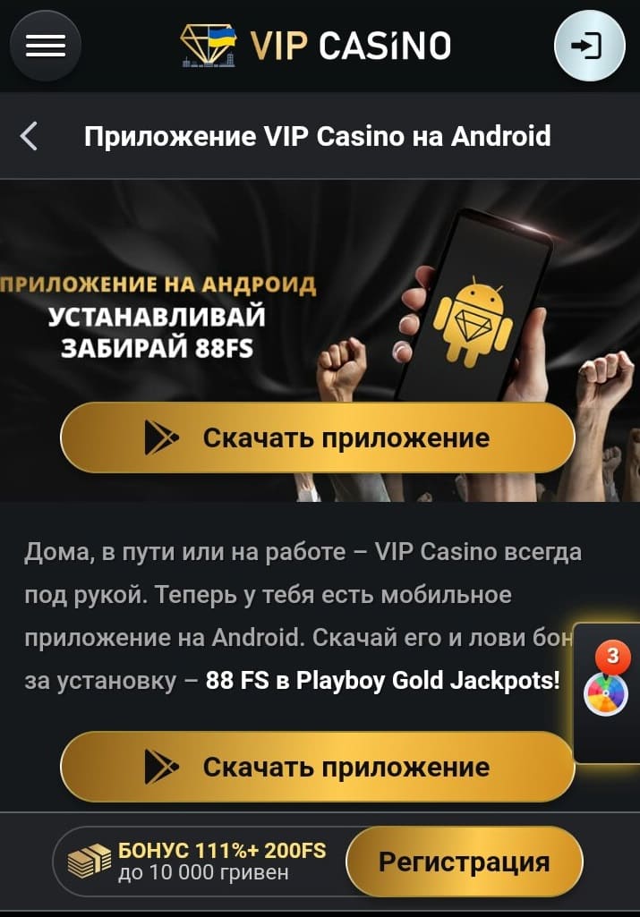 скачать мобильное приложение для казино Vip Casino 
