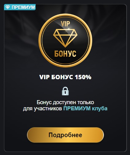 VIP-Бонус казино Vip-Casino 