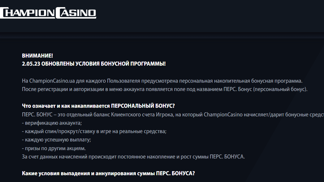 Правила персонального бонуса 