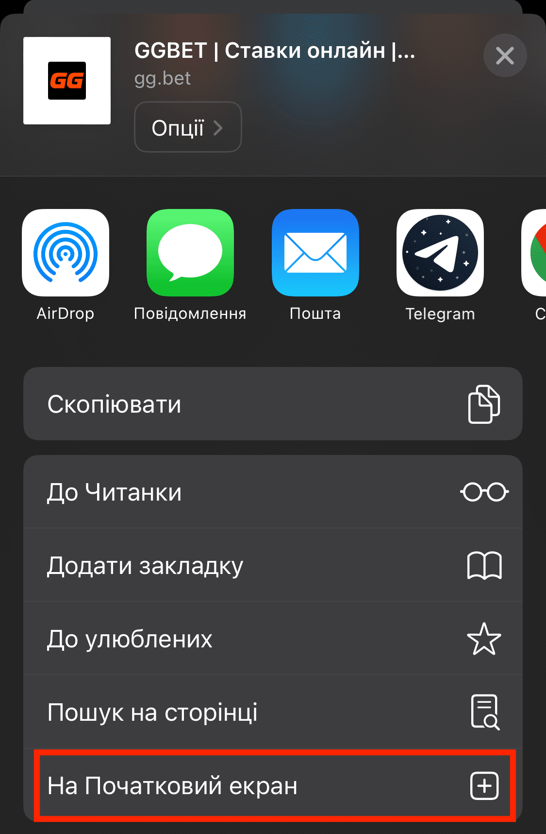 добавить иконку на главный экран Айфона 