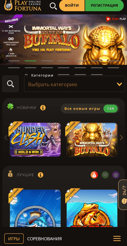 Дизайн мобильной версии сайта казино Play Fortuna 