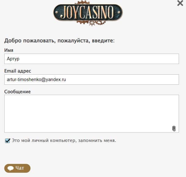 чат службы поддержки казино Joycasino 