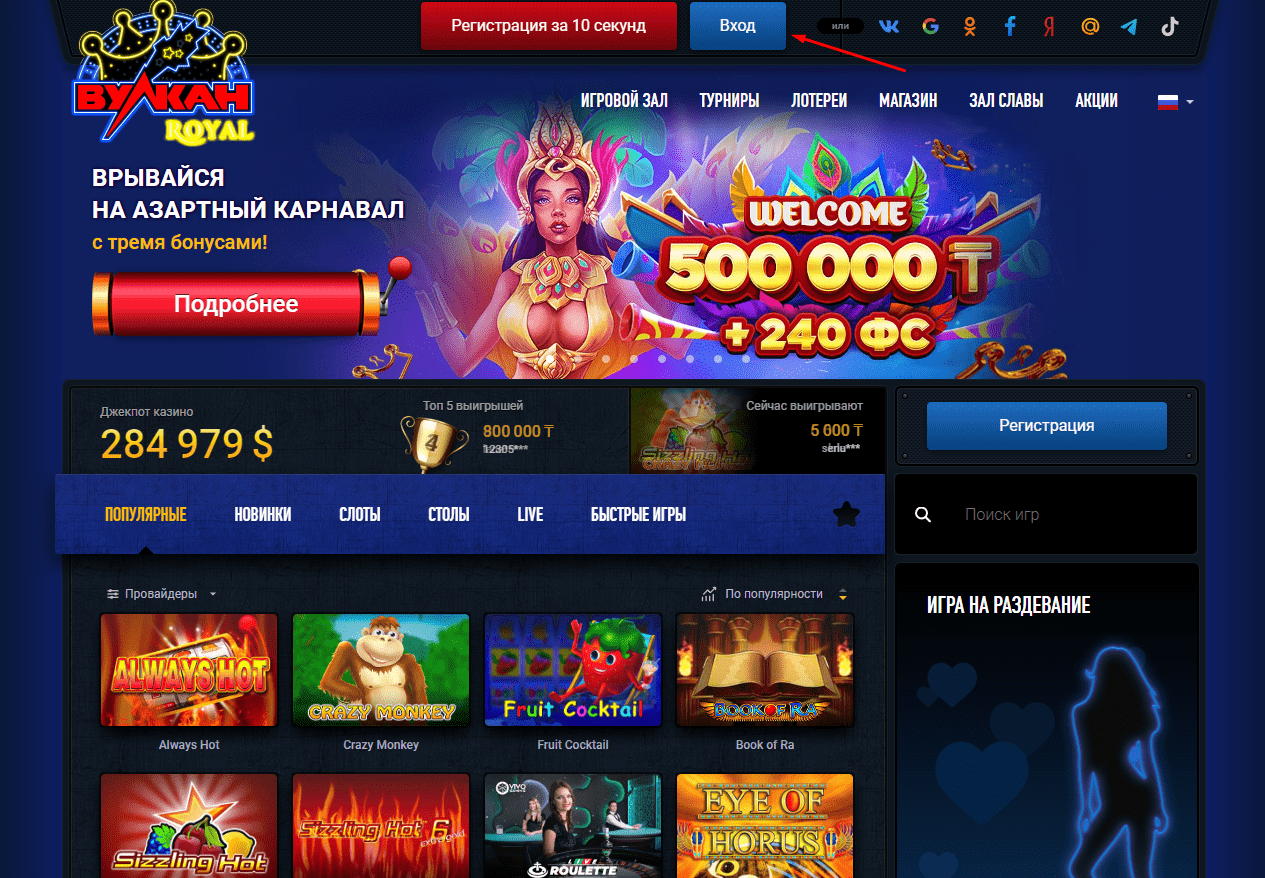 Кнопка «Вход» на главной странице сайта казино 