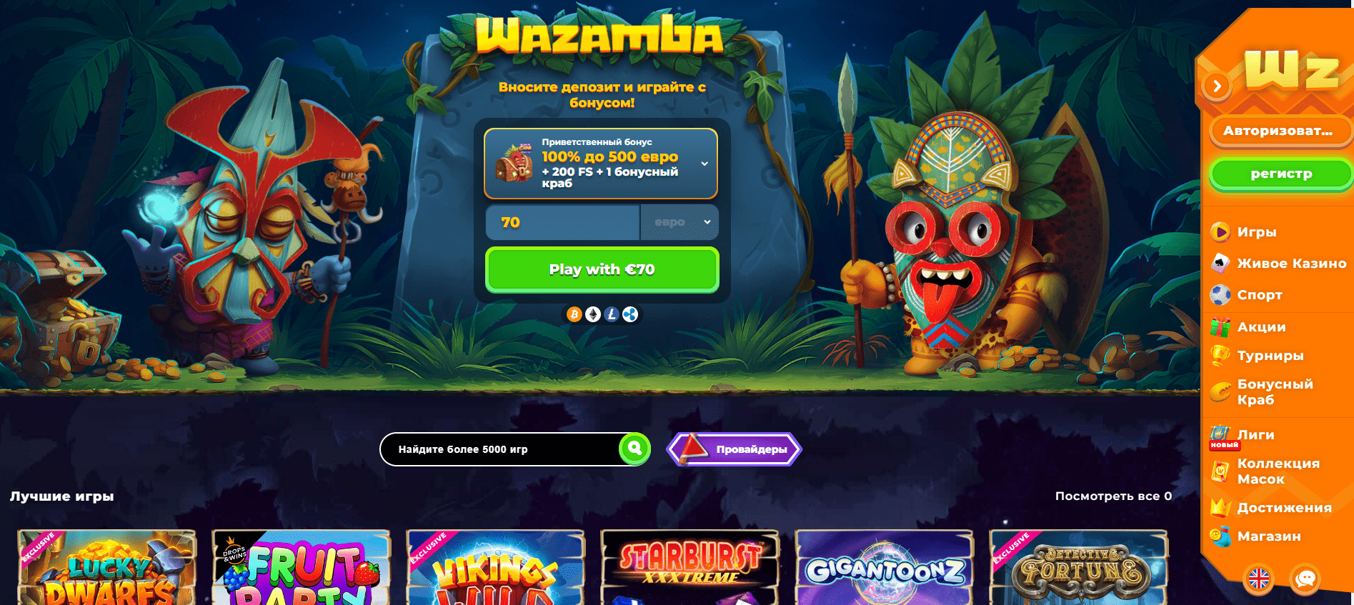 Официальный сайт казино Wazamba 