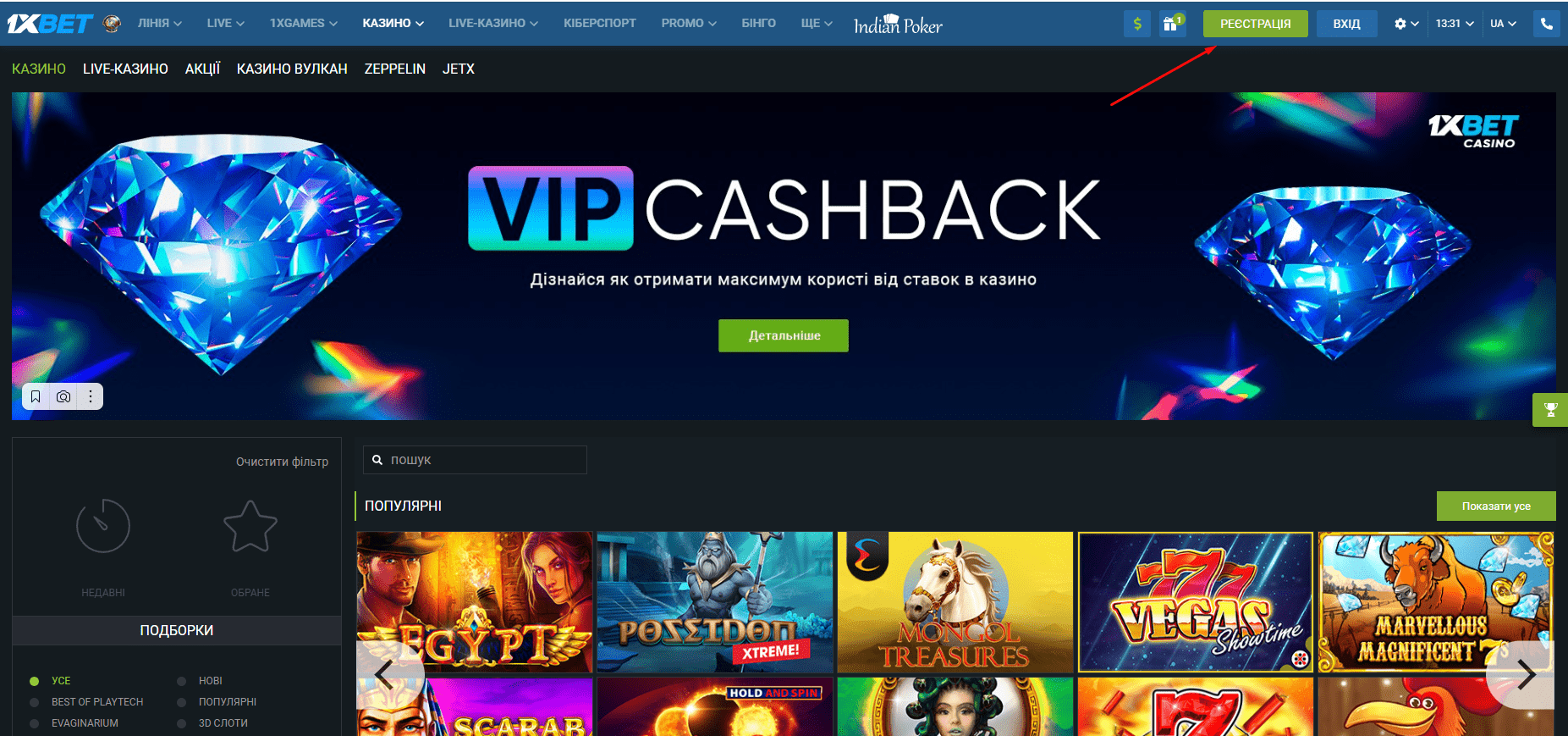 Кнопка «Регистрация» на официальном сайте казино 