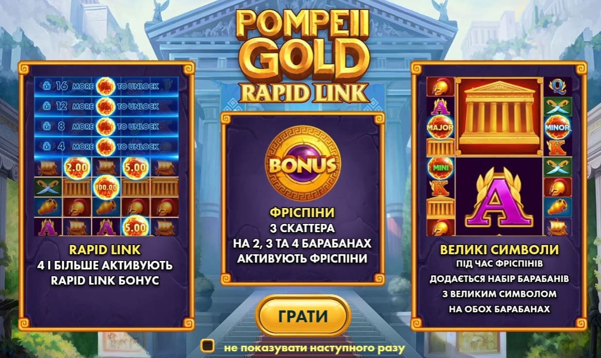 Pompeii Gold: Rapid Link - игровой автомат на сайте казино 777 ua для отыгрыша приветственного бонуса