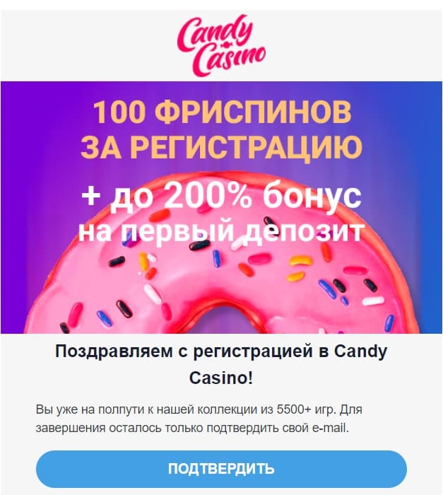 подтвердить электронную почту в казино Candy Casino