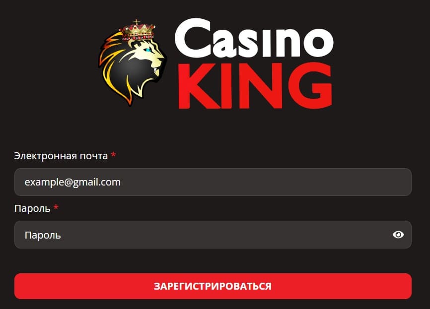 регистрация в казино Кинг