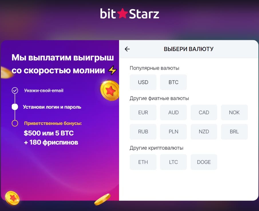выбор валюты в казино Bitstarz Casino