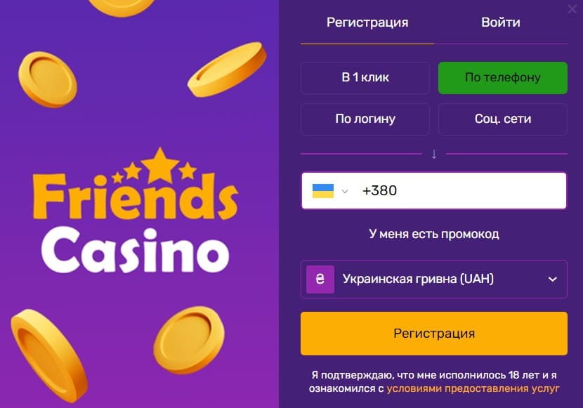 регистрация в Casino Friends