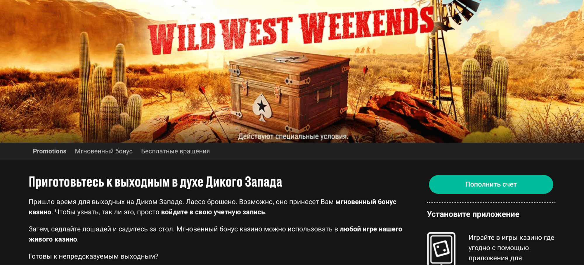 Условия Wild west weekends live casino