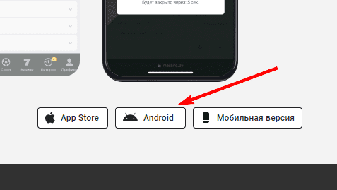 кнопка загрузки Андроид приложения казино Макслайн