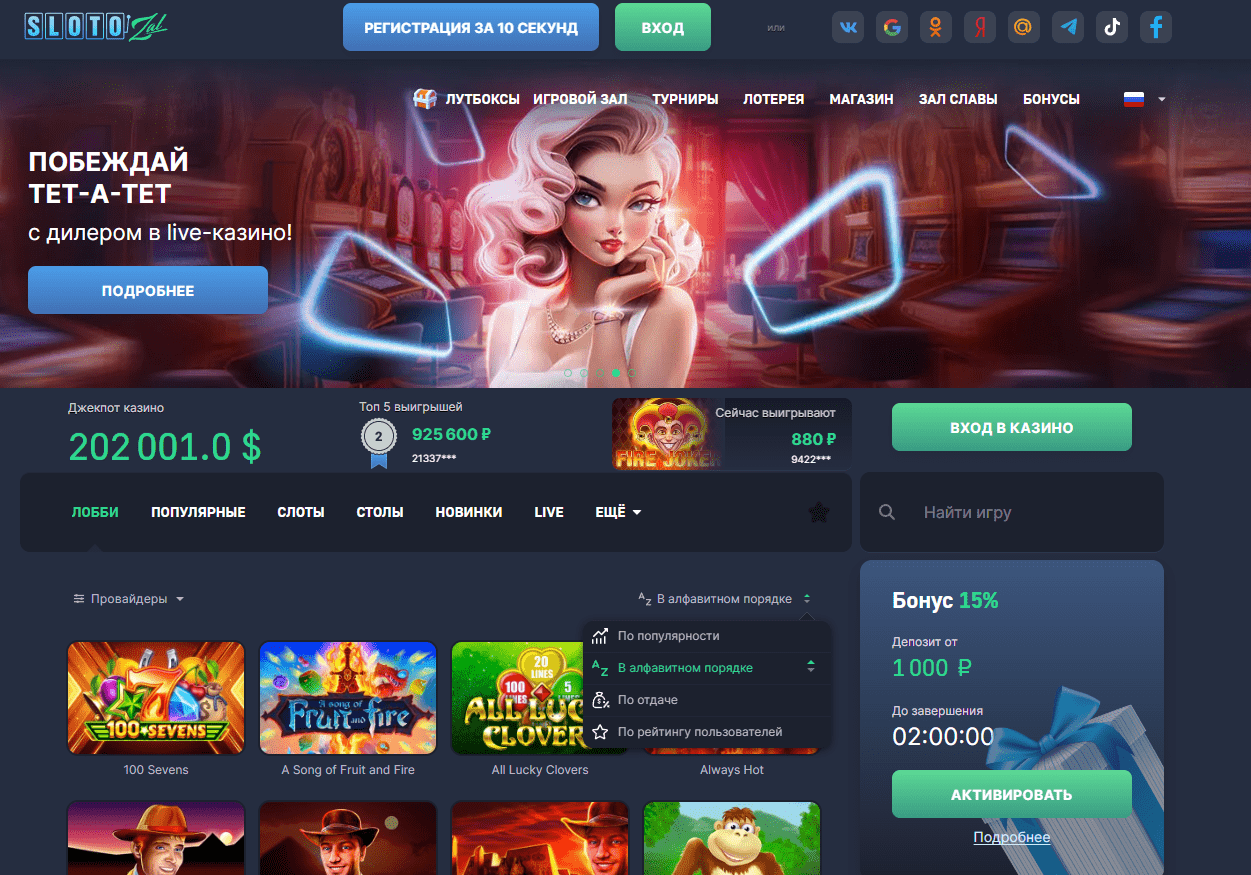 Главная страница официального сайта Casino Slotozal