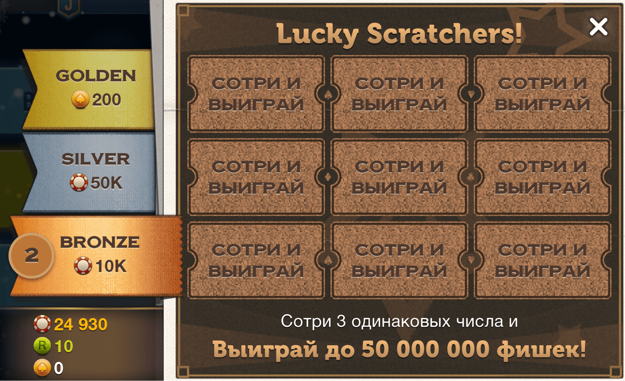 Скретч-карты Lucky Scratches