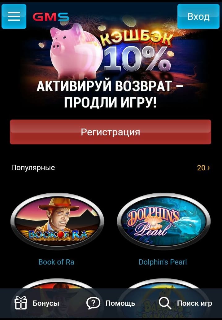 мобильная версия Casino GMSlots