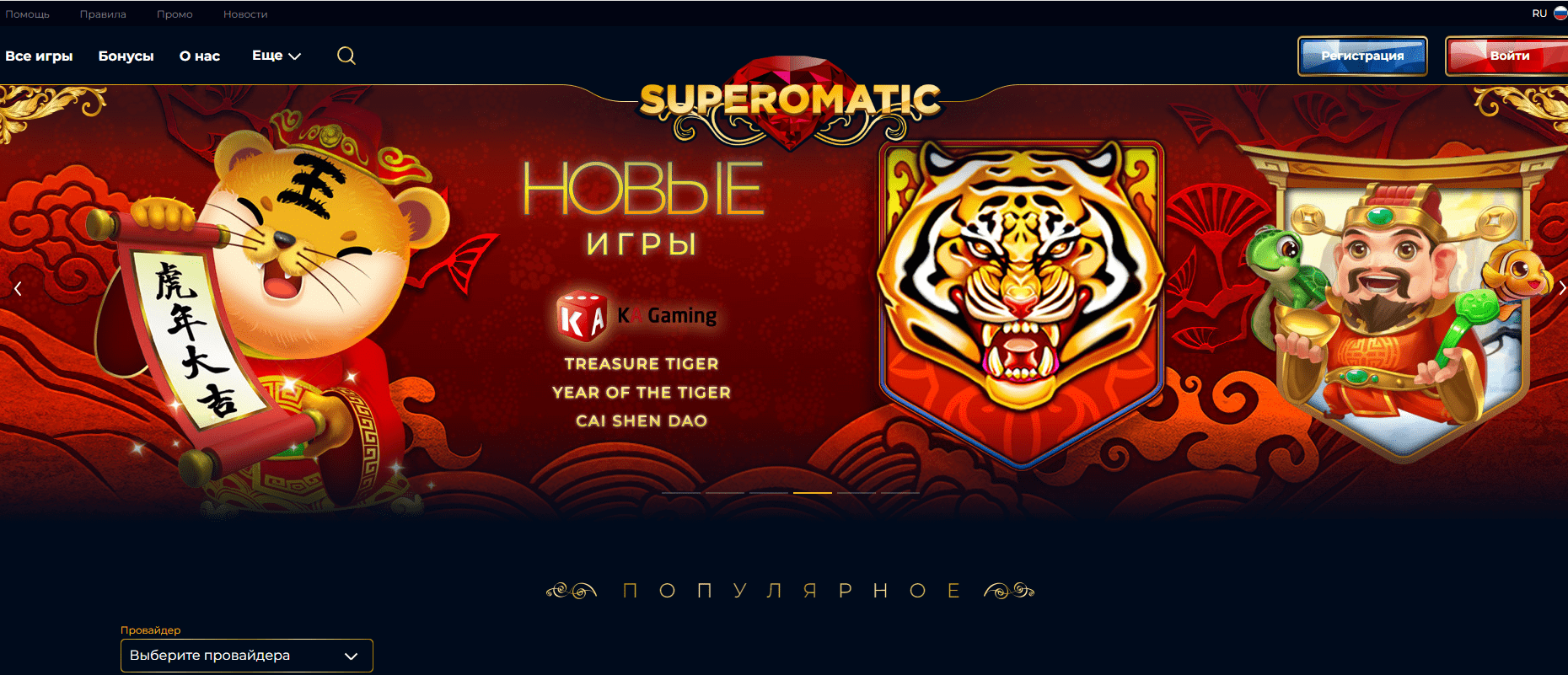 Главная страница официального сайта Casino Supermatic