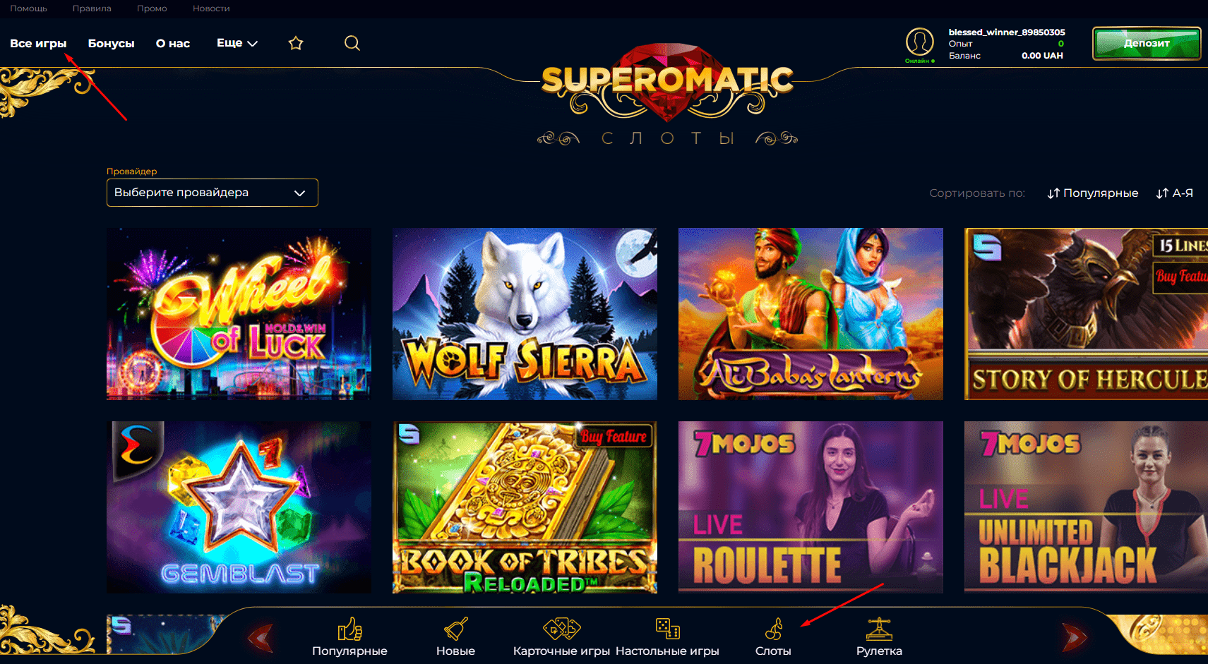 Вкладка «Слоты» в разделе «Все игры» в Casino Supermatic
