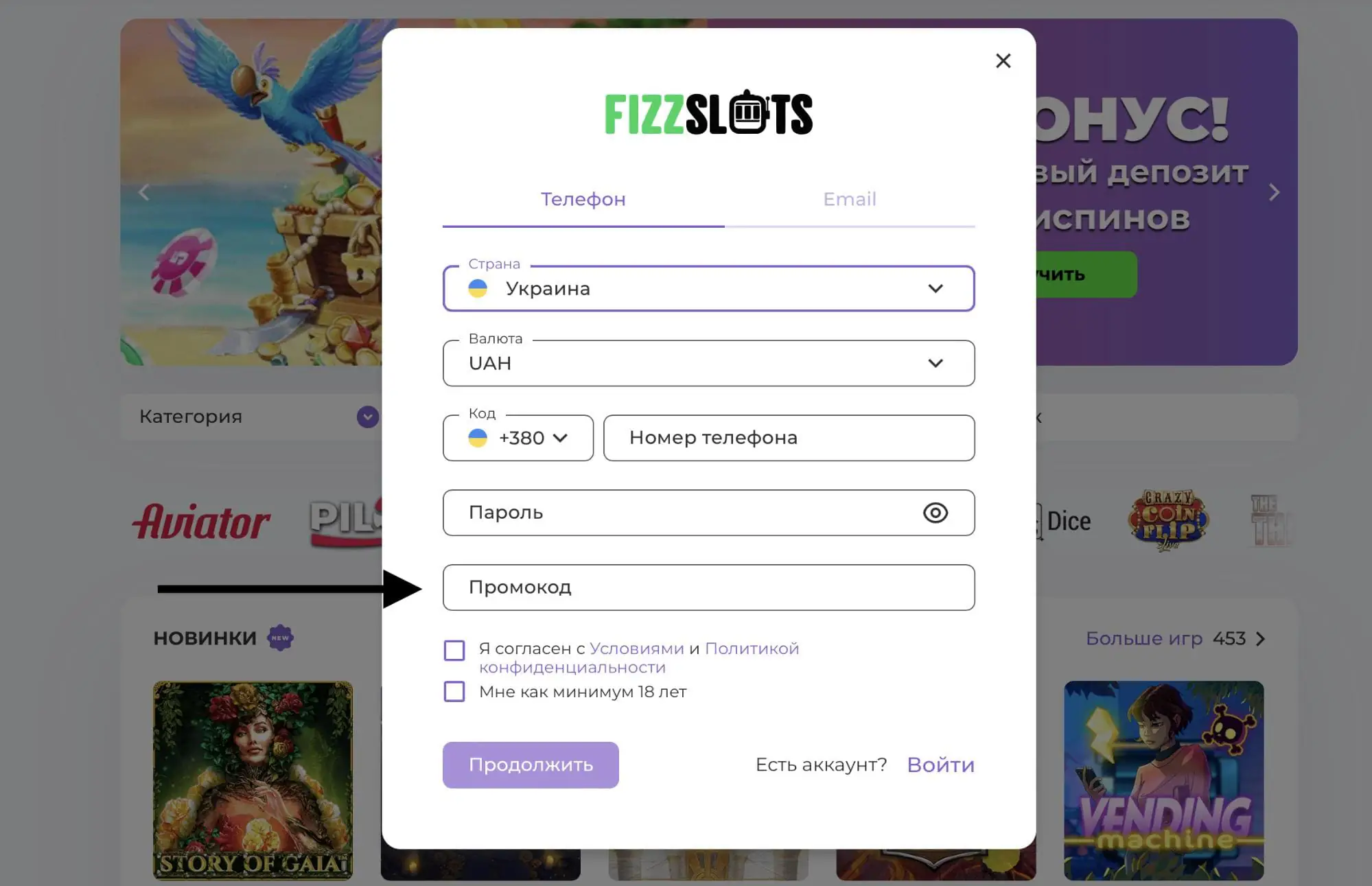 Регистрация в казино FizzSlots